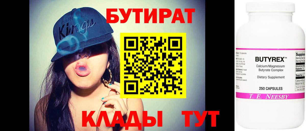 Бутират 1.4BDO Берёзовский