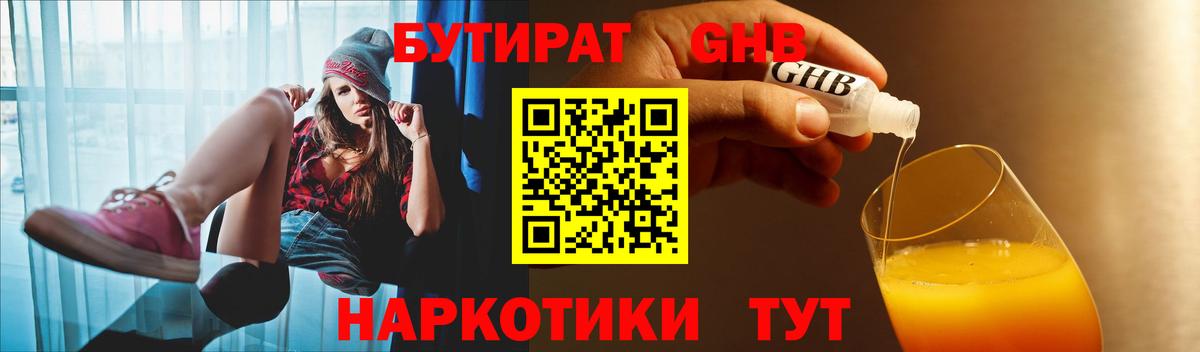 Бутират 1.4BDO  Бутират  Берёзовский  Вход с VPN 