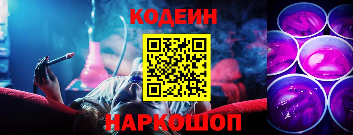 Берёзовский  Кодеин напиток Lean (лин)  Вход с VPN 