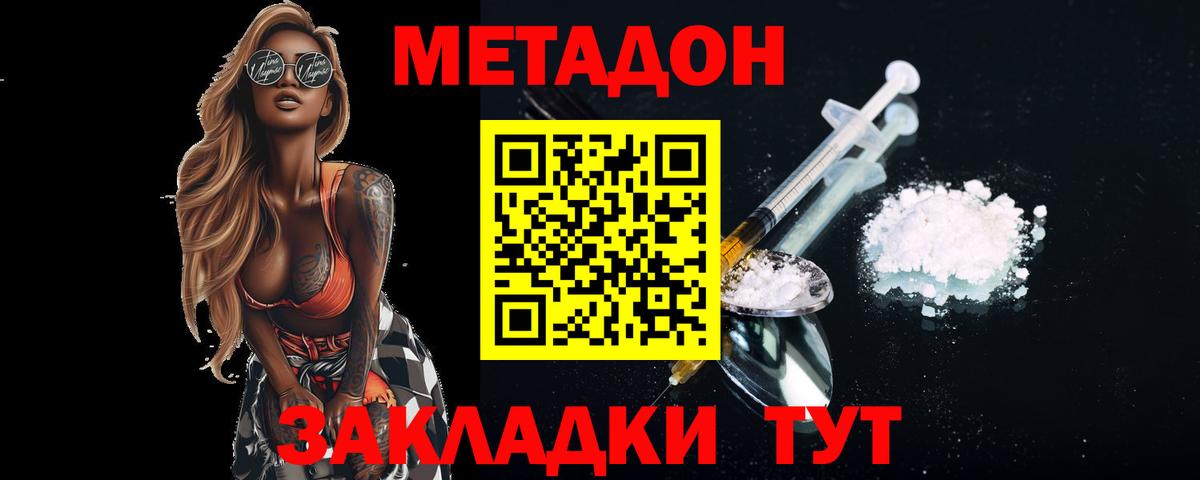 МЕТАДОН methadone  мориарти наркотические препараты  МЕТАДОН methadone  Берёзовский  Вход с VPN 
