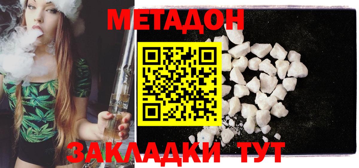 МЕТАДОН кристалл Берёзовский